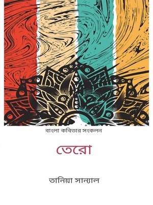 cover image of তেরো